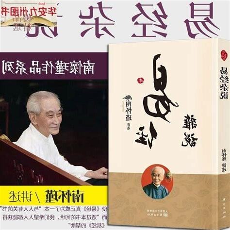 南懷瑾 易經